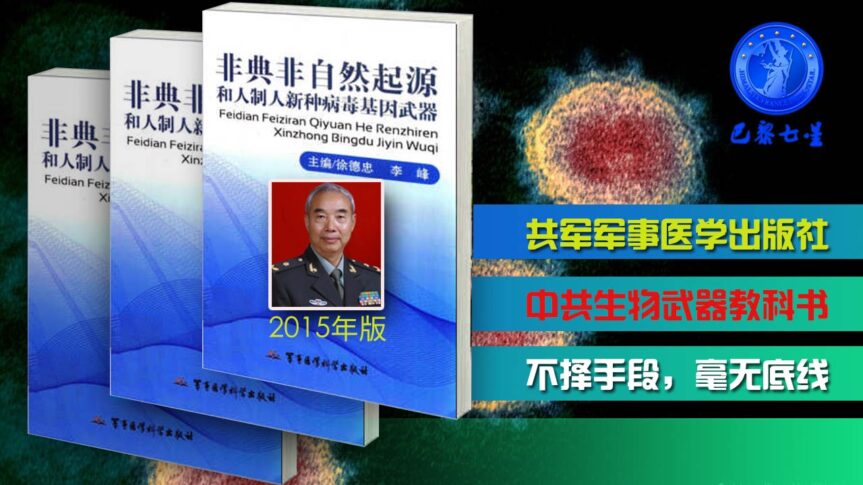 Document explosif : la Chine a discuté de la militarisation du coronavirus en 2015 et de la prédiction de l&rsquo;utilisation d&rsquo;armes biologiques